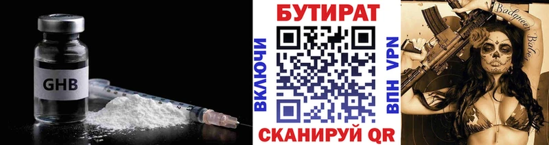 Бутират оксибутират  Октябрьск 
